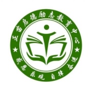 山东正苗启德励志教育中心
