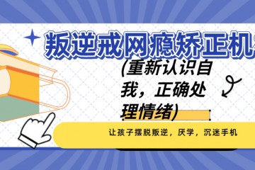 玉溪十大值得信赖的封闭式叛逆管教特训学校名单一览