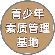 鞍山专门改变叛逆孩子的封闭式管教学校一览排名