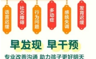 自闭症康复训练中心