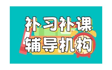 潮州五大高考文化课培训补习机构排名榜单