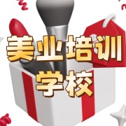正规美容美发培训机构