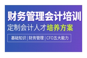 广州初级会计培训班名单-会计实操培训班