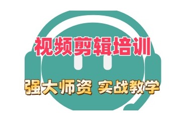 合肥短视频拍摄剪辑培训机构实力出炉