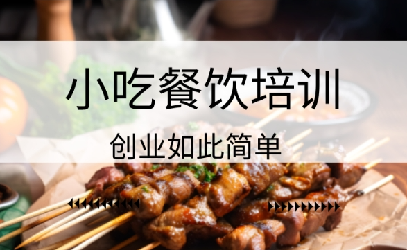 长沙早餐培训班名单-早餐面点特色小吃培训