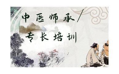 全新盘点宜昌中医师承培训确有专长培训机构名单