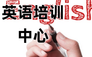 杭州综合英语培训机构人气名单汇总