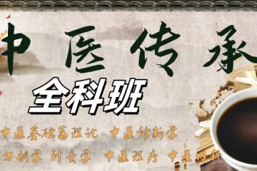 广州中医师承培训机构口碑汇总