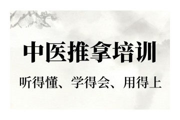 襄阳中医预防保健推拿按摩培训机构靠谱名单
