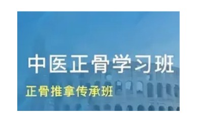 滁州中医正骨培训机构汇总名单