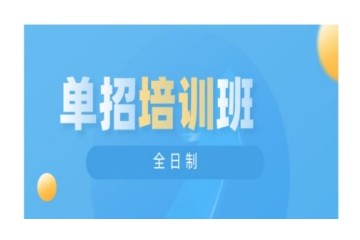 吉林高职单招培训机构十大排名名单更新汇总