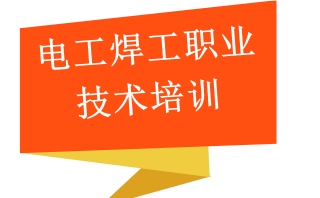 职业技术操作培训机构