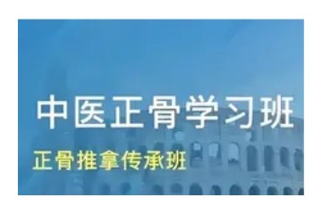 黄石正骨整脊中医培训学校靠谱推荐