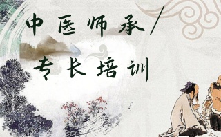 中山中医确有专长培训报名机构-中医理疗培训