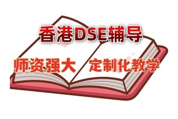 保定DSE高考辅导培训机构名单公布