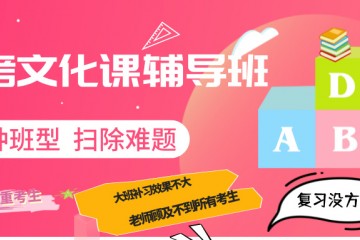 郑州前10不错的高三辅导班名单一览