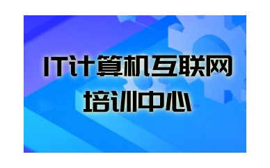 成都java培训机构排名