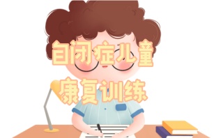 内蒙古赤峰儿童自闭症康复机构汇总一览