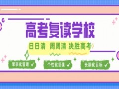 珠海更新口碑实力好的高三复读学校十大排名-top10名单一览
