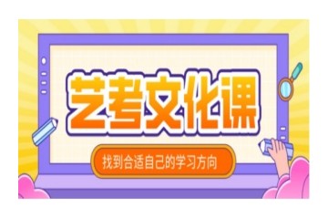盘点咸阳top10艺考文化课辅导机构排名前十名单
