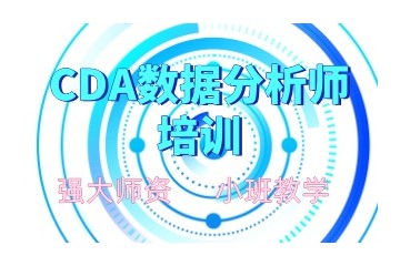 白城实力强的数据分析编程培训机构推荐