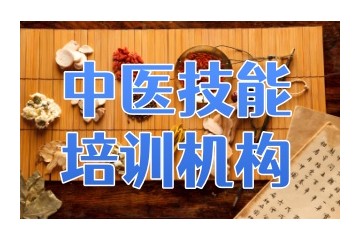 通辽正规中医针灸培训机构实力汇总