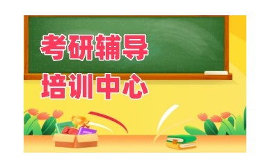 淮安3大考研比较厉害