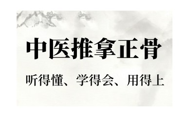 正规武汉中医推拿正骨