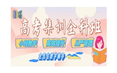 TOP10成都高考集训辅导机构排名前十全新出炉