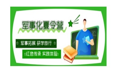 柳州正规的军事夏令营特训基地top10排名揭晓一览