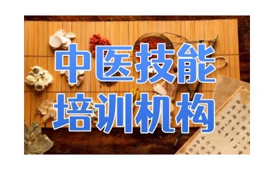 葫芦岛中医推拿专长培训机构推荐名单一览