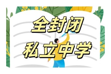 呼和浩特有实力的私立学校top榜单-招生介绍