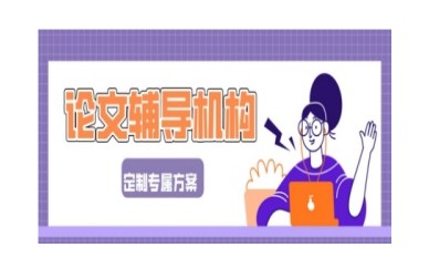 温州靠谱的论文培训机构名单汇总一览