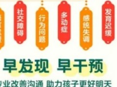 金华儿童语言发育迟缓矫正康复机构排名公布