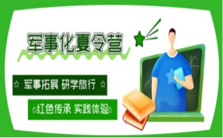 珠海市青少儿夏令营特训营排名TOP10名单公布