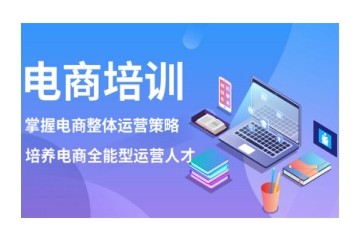 湖州正规的电商培训课程机构名单一览