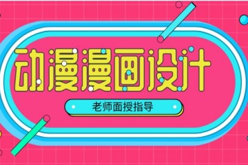 开封3大正规的3D动漫设计培训机构一览