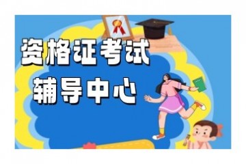 大连口碑好的健康管理师培训机构名单更新