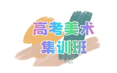 铜川美术艺考生培训机构名单揭晓发布一览