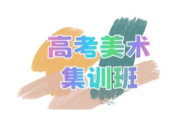 宝鸡正规的美术艺考培训机构名单更新一览