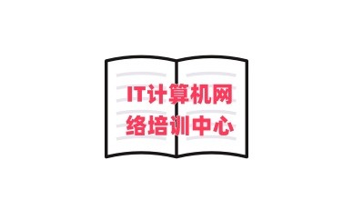 杭州教学可靠的嵌入式开发培训机构名单榜单公布