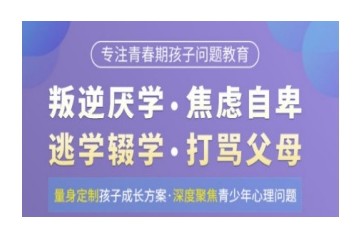遂宁叛逆网瘾问题青少年特训学校前十排名榜单一览