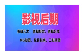 安阳学习影视后期制作培训学校名单公布一览