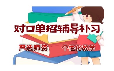 郑州单招培训机构实力榜单前十名一览
