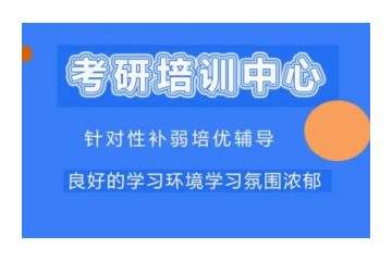 北京五大考研培训机构排名一览