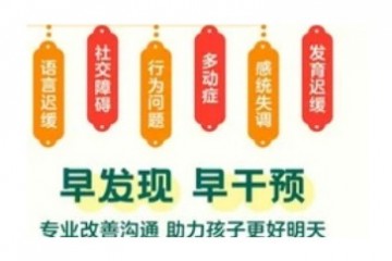 广州正规孤独症儿童康复中心名单推荐一览