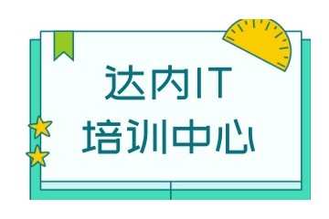 济南正规的IT计算机培训机构名单一览