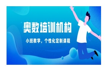 重庆奥数培训机构排行榜前十名