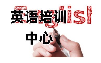 揭阳雅思英语培训辅导班-揭阳雅思托福班推荐