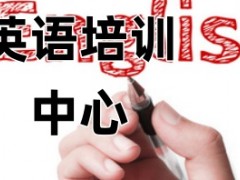 肇庆雅思冲刺班靠谱的机构推荐